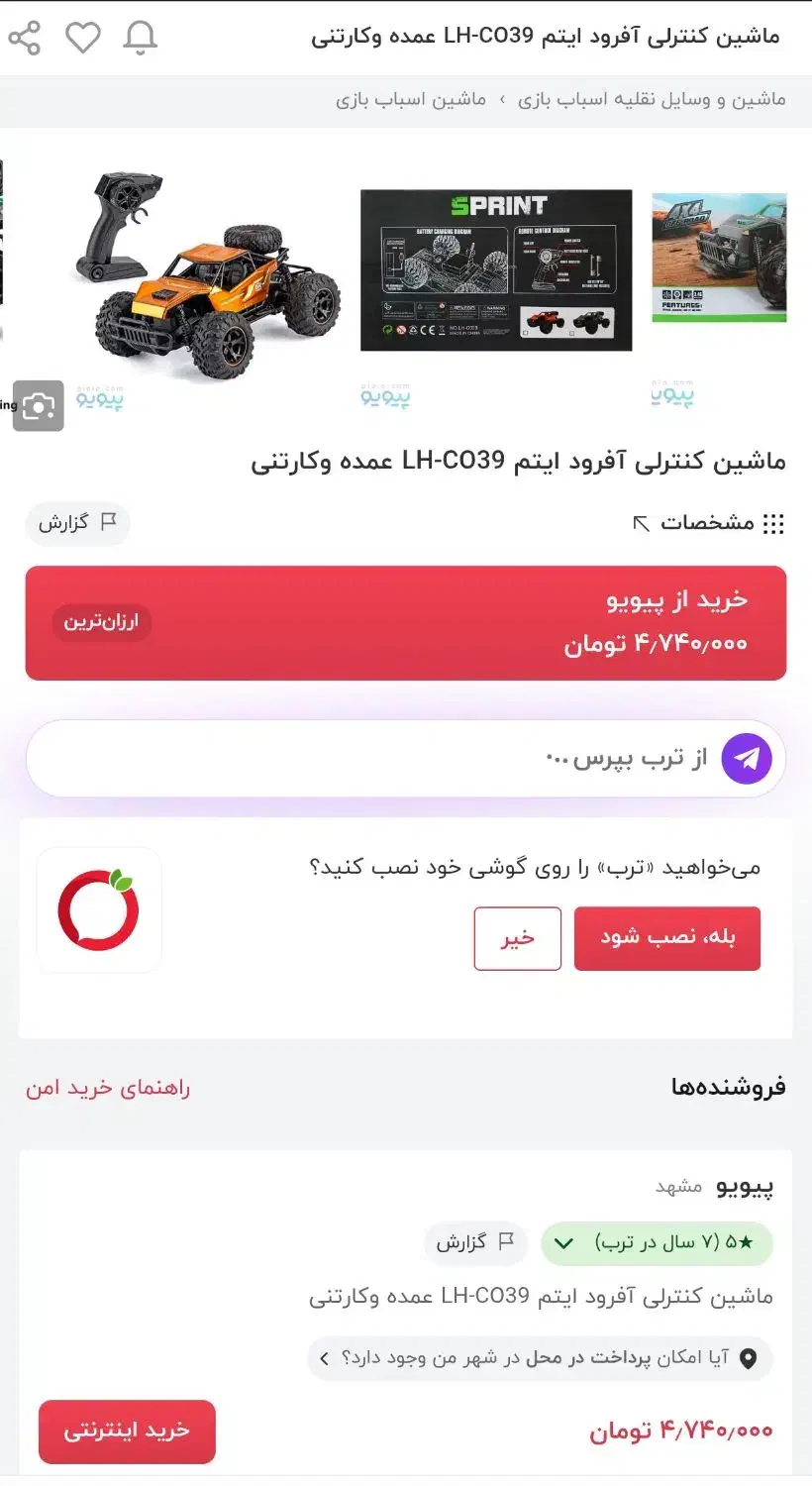ماشین کنترلی آفرود|اسباب‌‌بازی|سراب, |دیوار
