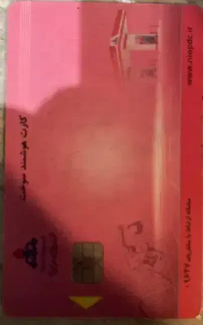 کارت سوختم گم شده|اشیا|قرچک, زیبا شهر|دیوار