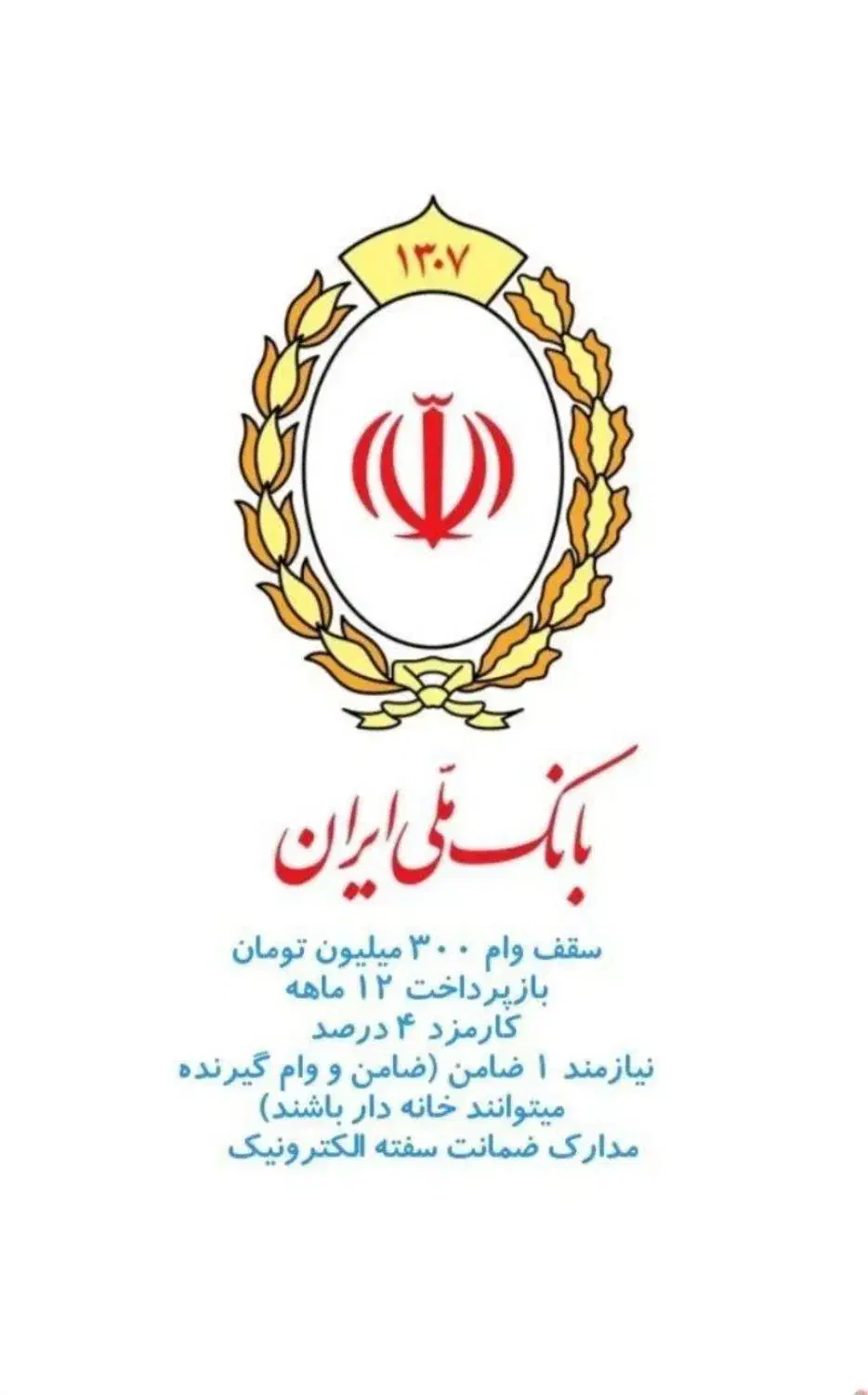 وام فوری فقط باکارت ملی بدون سپرده-ضامن ومدرک شغلی|خدمات مالی، حسابداری، بیمه|نیشابور, ناسیونال|دیوار