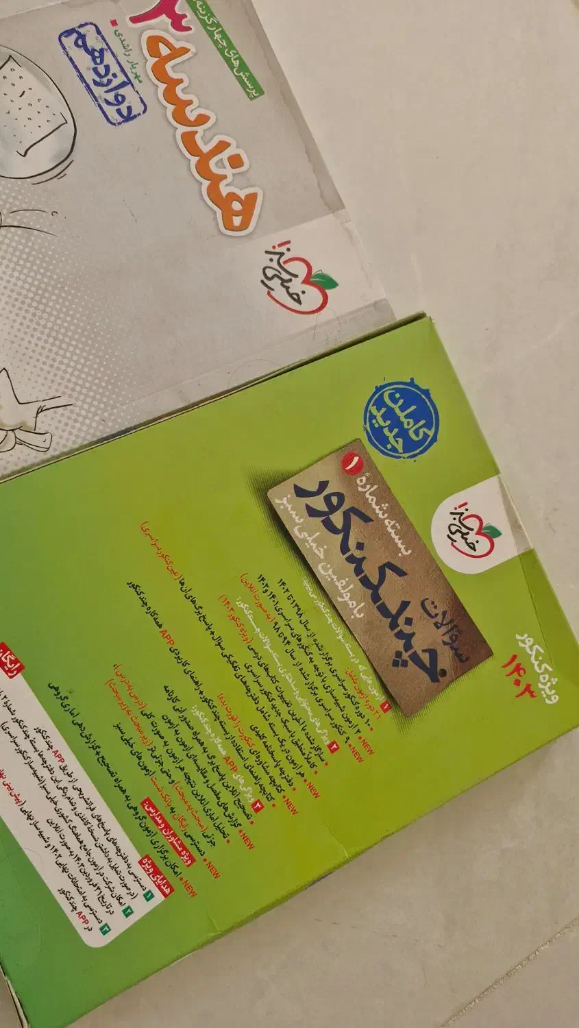 هندسه۳|کتاب و مجله آموزشی|کوهسار (البرز), |دیوار