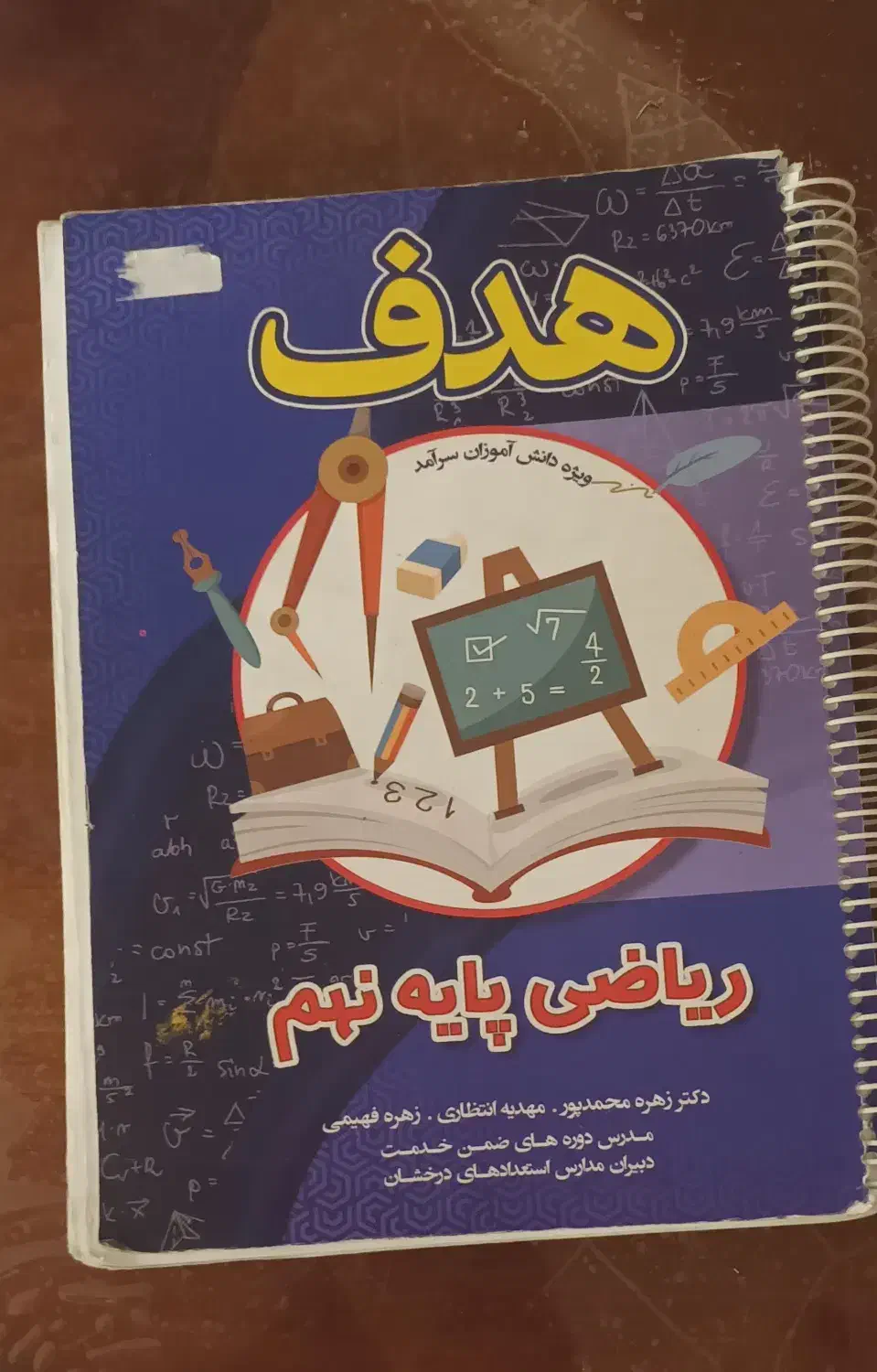 کتاب های کمک آموزشی پایه نهم|کتاب و مجله آموزشی|مشهد, سعد آباد|دیوار