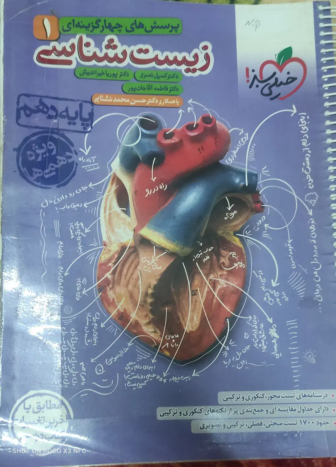 کتاب های تخصصی رشته تجربی|کتاب و مجله آموزشی|شاهین دژ, |دیوار