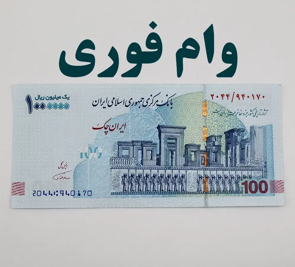 وام رسالت بد‌و‌نه‌‌ ‌نیاز به سپر‌ده گذاری|خدمات مالی، حسابداری، بیمه|لاهیجان, قیام|دیوار