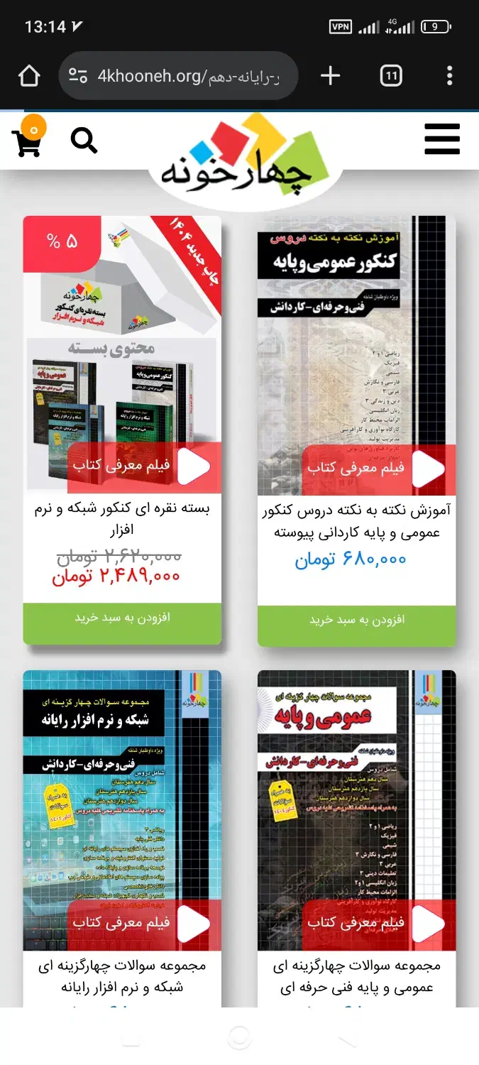 پک ۴ جلدی کتاب‌های کنکور شبکه و نرم‌افزار کامپیوتر|کتاب و مجله آموزشی|لاهیجان, انقلاب|دیوار