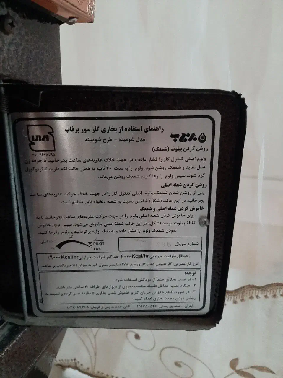 بخاری شومینه برفاب بسیار نو وسالم|بخاری، هیتر، شومینه|سبزوار, توحیدشهر|دیوار