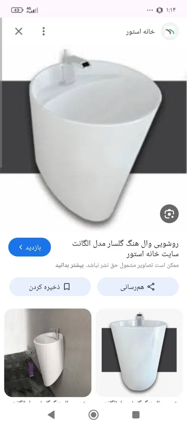 روشویی نیم پایه(ارزانتر بخرید)|لوازم سرویس بهداشتی|سنندج, |دیوار