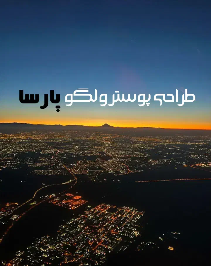 طراحی پوستر و لگو|خدمات رایانهای و موبایل|شیراز, شهرک مدرس|دیوار