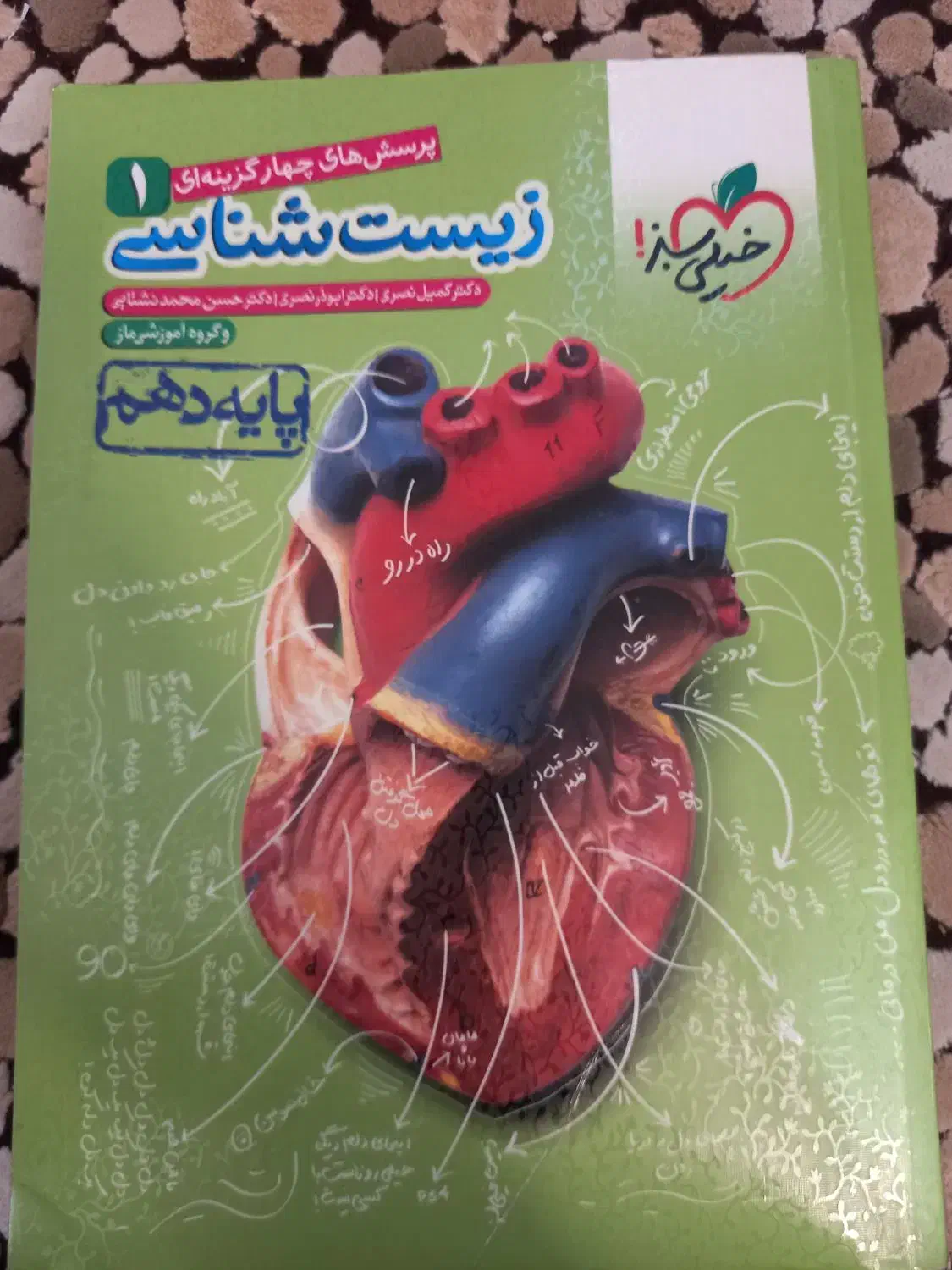 کتاب تست زیست شناسی دهم خیلی سبز|کتاب و مجله آموزشی|قم, کلهری|دیوار