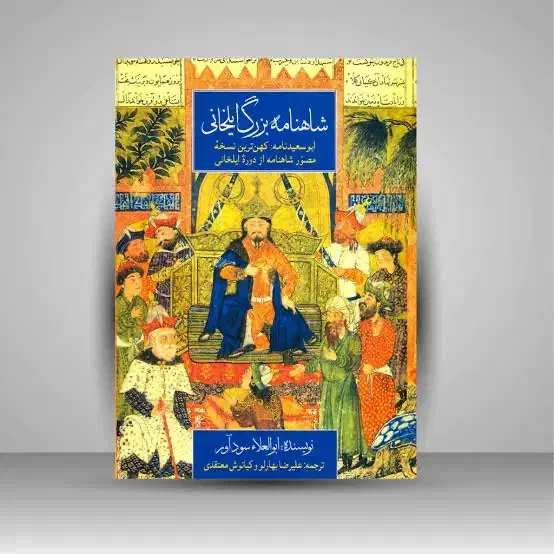 همایش شاهنامه خوانی|گردهمایی و همایش|بیرجند, |دیوار