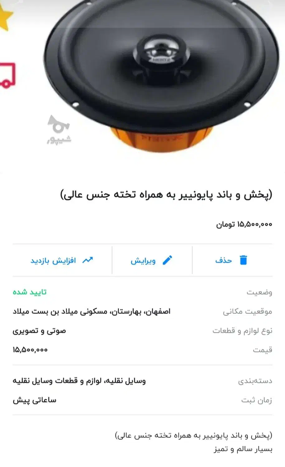 پخش و باند پایونیر|صوتی و تصویری|اصفهان, بهارستان|دیوار