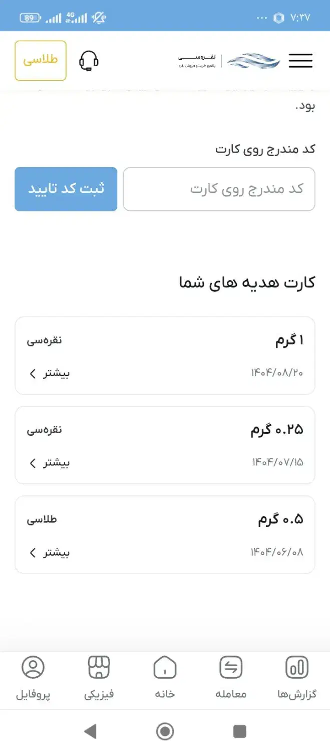 کد هدیه یک گرم نقره به ارزش 200 هزار تومان|فعالیت داوطلبانه|کیاکلا, |دیوار