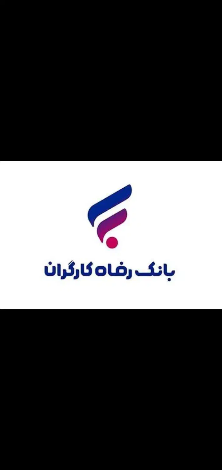 کد معرف بانک رفاه کارگران|کارت هدیه و تخفیف|تهران, زرکش|دیوار