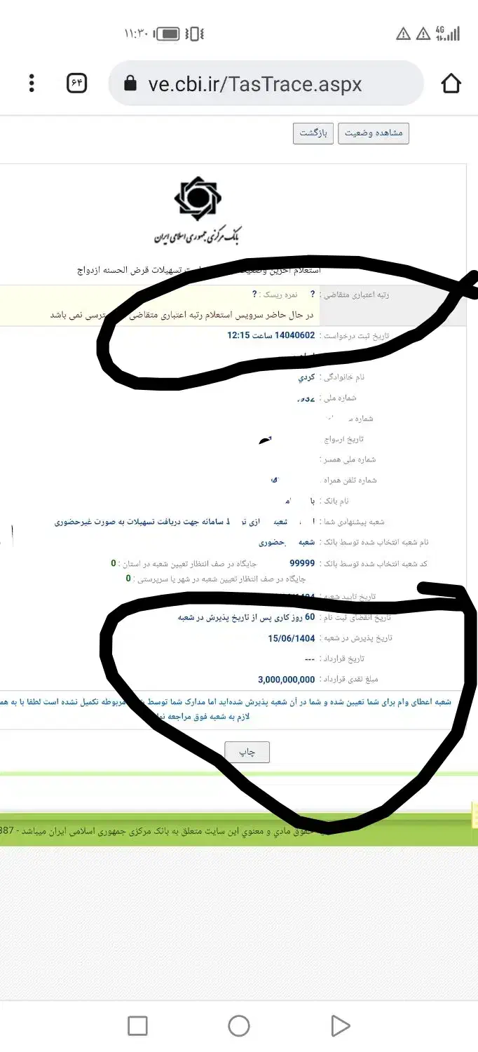 ثبت نام تعین شعبه وام ازدواج و فرزند آوری|خدمات مالی، حسابداری، بیمه|سرپل ذهاب, |دیوار