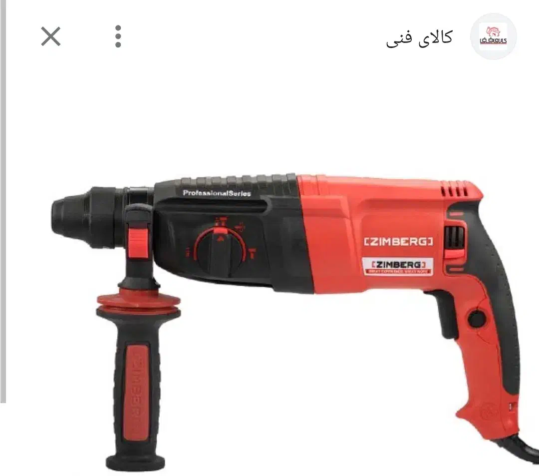 دریل سه حالته زیمبرگ|ماشینآلات صنعتی|بیرجند, |دیوار