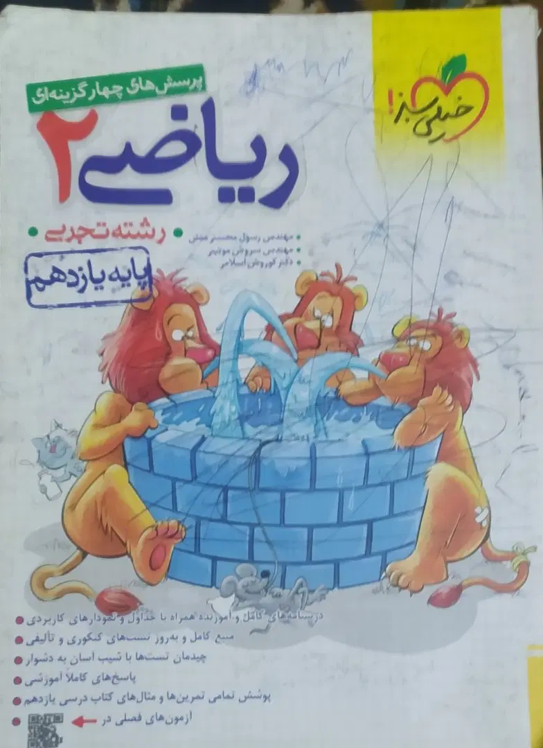 کتاب تست|کتاب و مجله آموزشی|رامهرمز, |دیوار