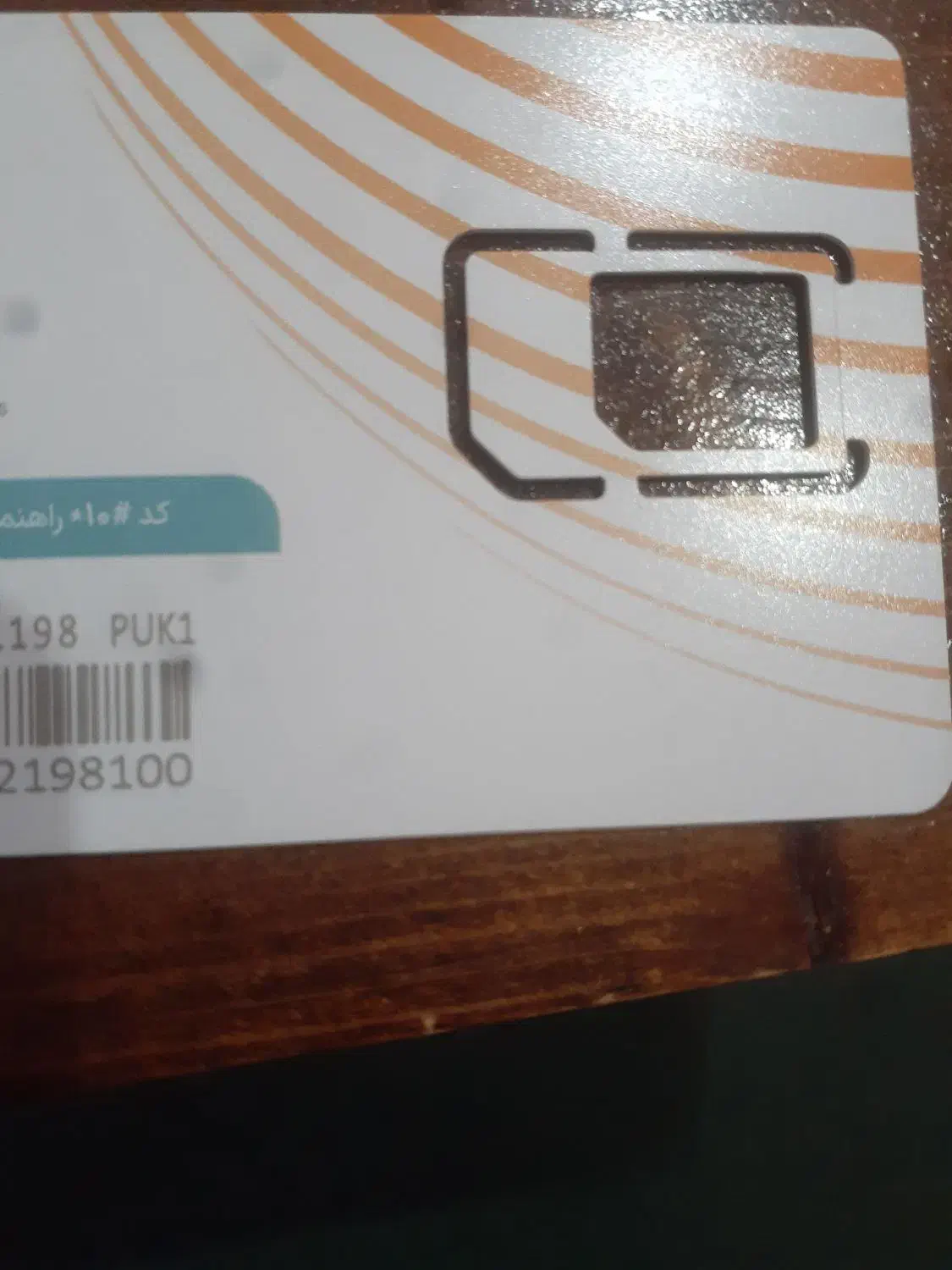 فروش سیمکارت ۰۹۱۱۳۴۲۰۷۵۱|سیم‌کارت|لنگرود, |دیوار