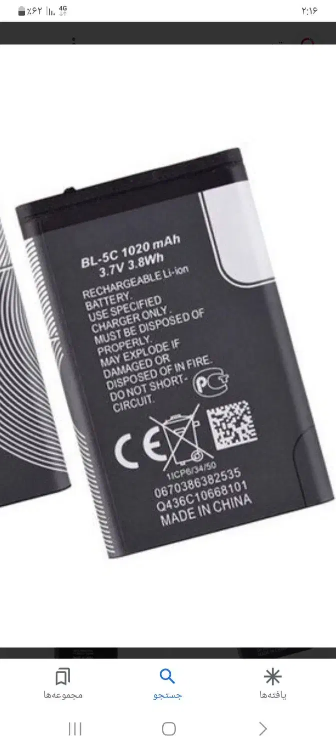 باطری نوکیا|لوازم جانبی موبایل و تبلت|شاهین‌شهر, عطار|دیوار