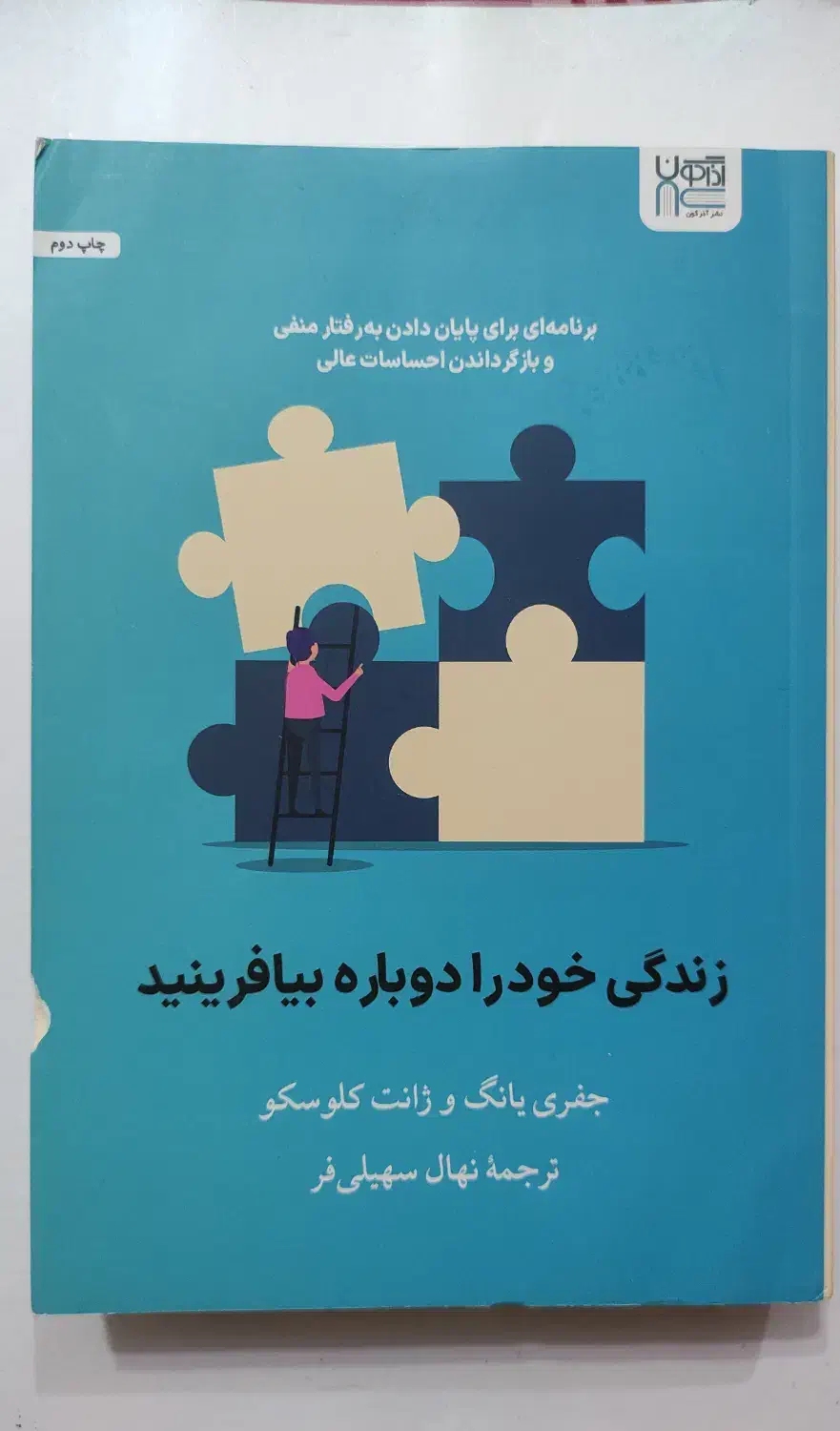 کتاب زندگی خود را دوباره بیافرینید|کتاب و مجله ادبی|کرمانشاه, |دیوار