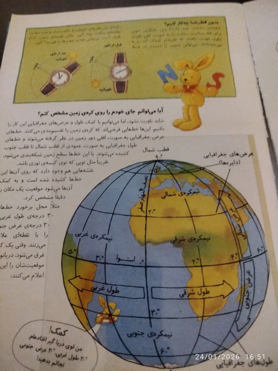 کتاب جغرافیا اطلس جهان|کتاب و مجله تاریخی|تهران, جنت‌آباد مرکزی|دیوار