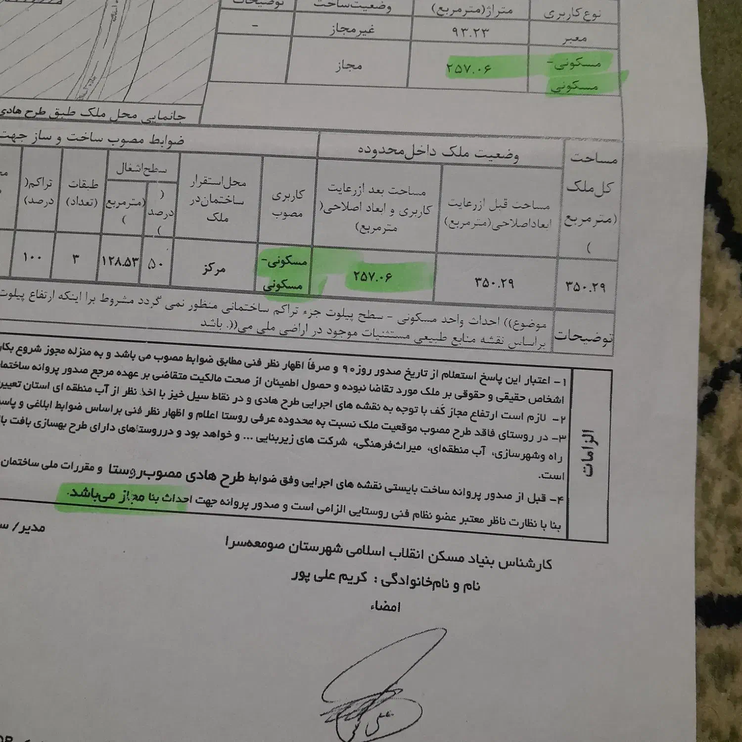 زمین۳۵۰متریمسکونیمستسنیاتدردلجنگلروستای|فروش زمین و ملک کلنگی|ماسال, |دیوار