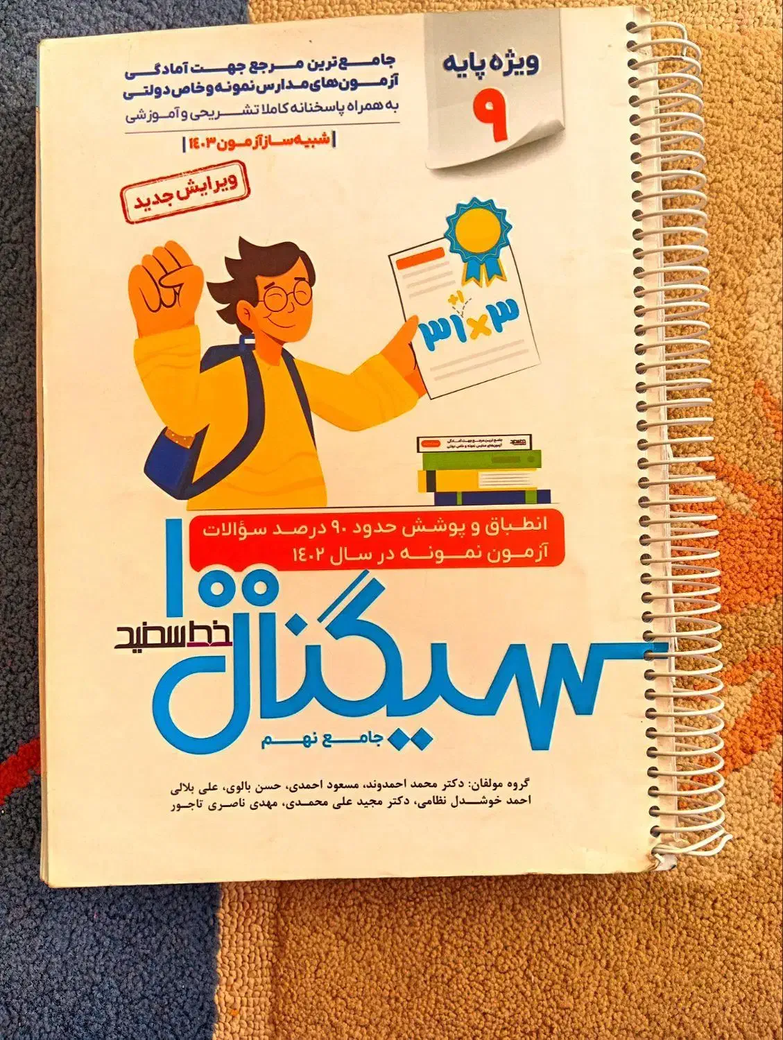 کتاب سیگنال ۱۰۰|کتاب و مجله آموزشی|سبزوار, قاضی زاد|دیوار