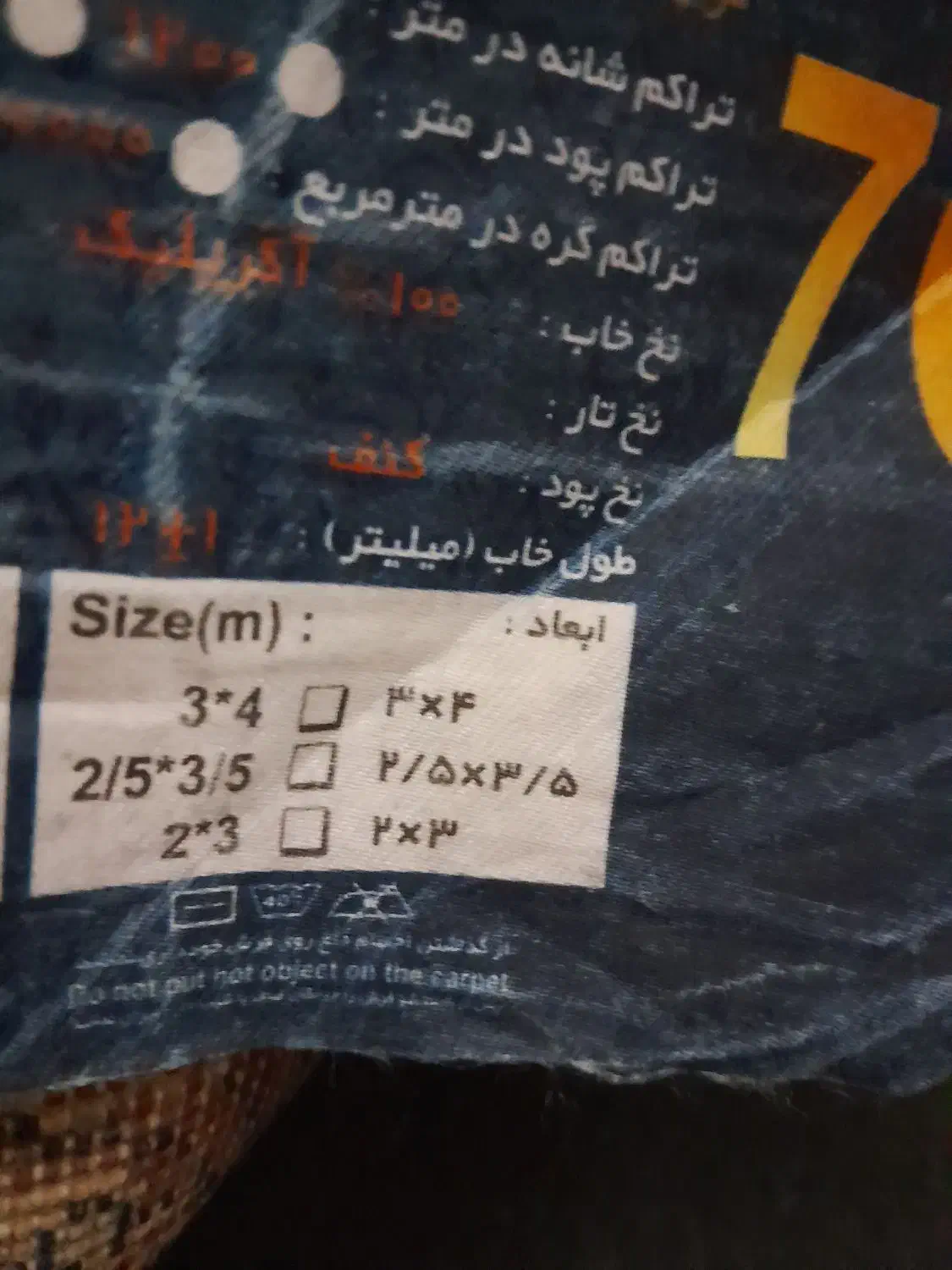 فرش ۹متری ضخیم|فرش|قیدار, |دیوار