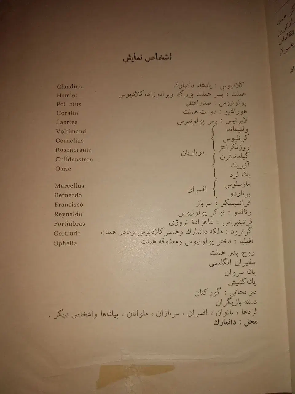 هَملِت|کتاب و مجله تاریخی|بهارستان, |دیوار