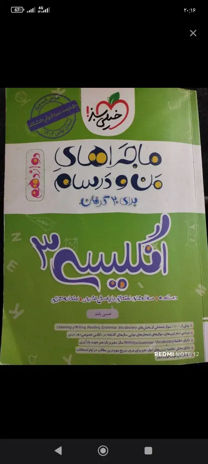 فیزیک یازدهم و زبان دوازدهم دونه ای فقط ۱۵۰|کتاب و مجله آموزشی|فاضل آباد, |دیوار