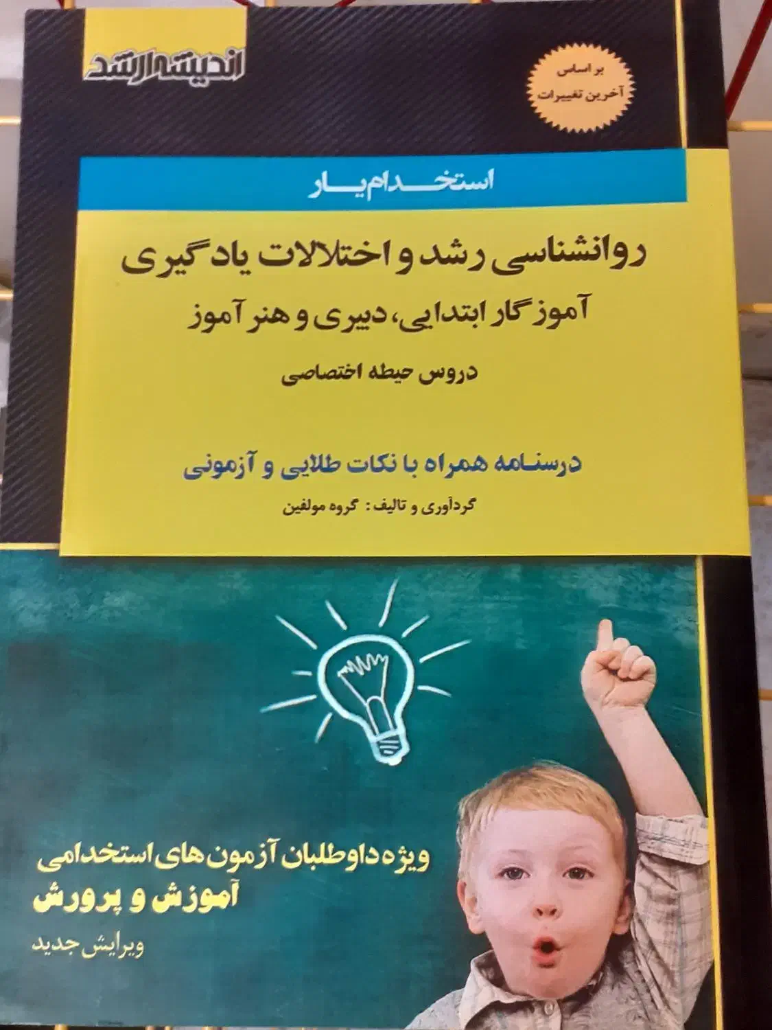 کتاب آزمون استخدامی|کتاب و مجله آموزشی|قم, قلعه یزدیها|دیوار