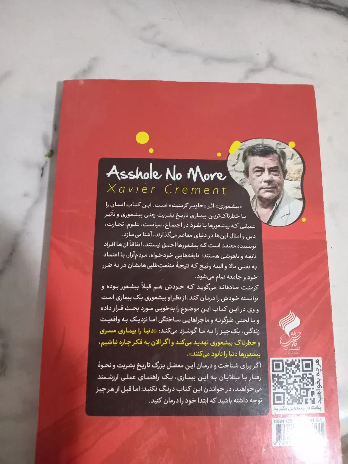 کتاب|کتاب و مجله ادبی|نظرآباد, نظرآباد|دیوار