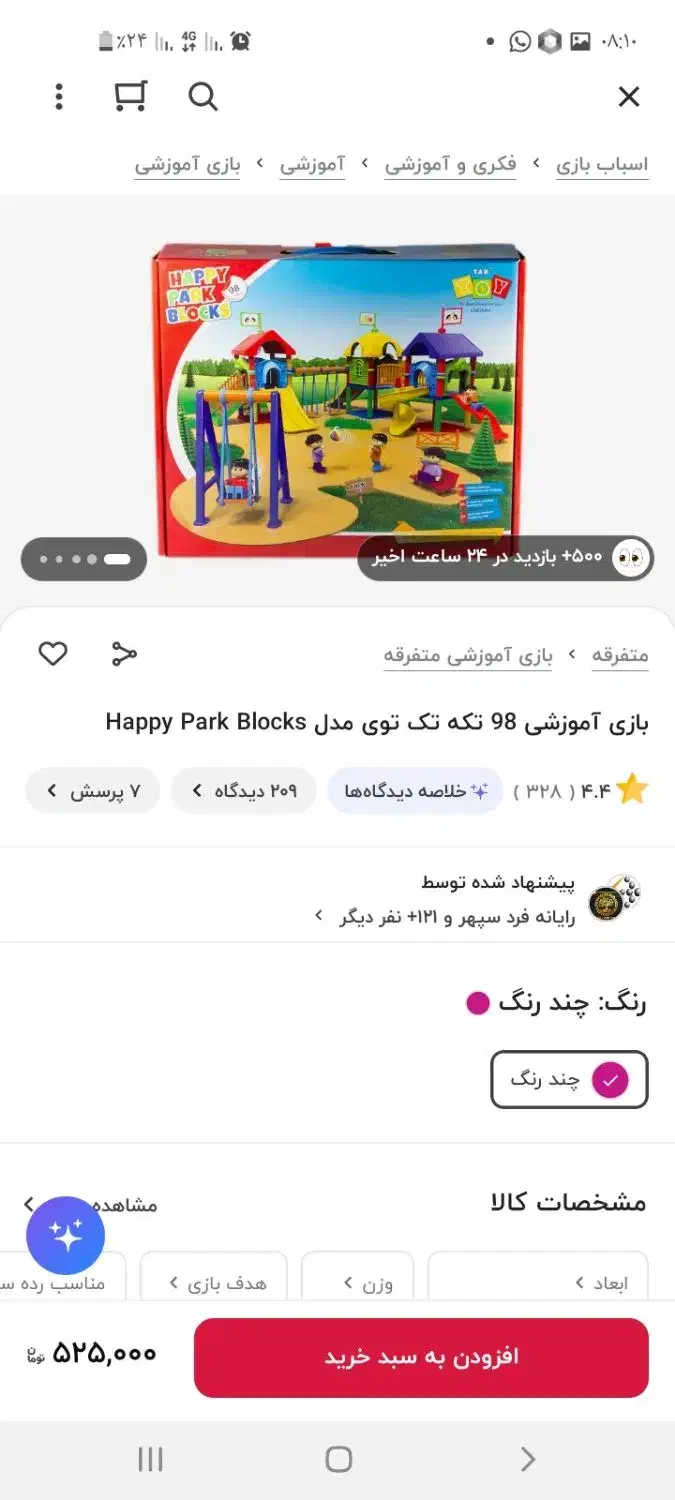 بازی فکری نصف قیمت|اسباببازی|ساوه, |دیوار