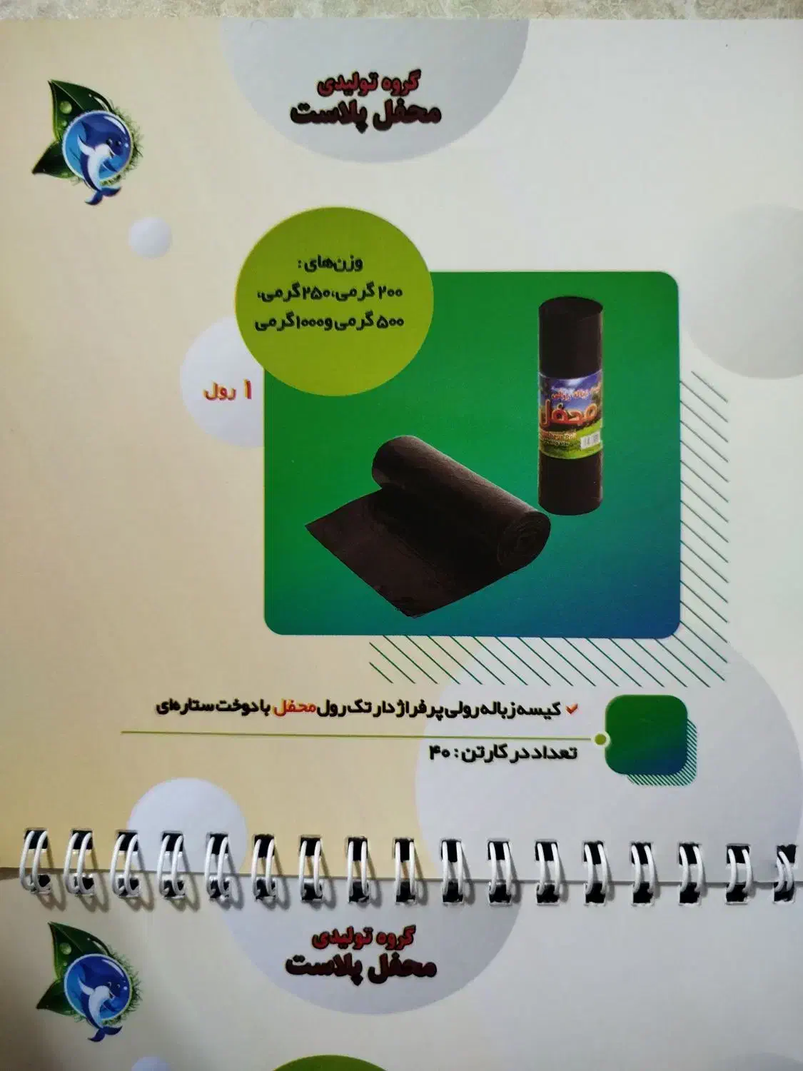 تولیدی سفره یکبار مصرف و...|ظروف نگهدارنده، پلاستیکی، یک‌بارمصرف|لاهیجان, گلستان|دیوار