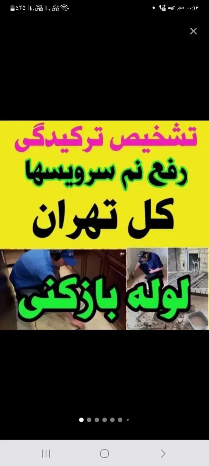 لوله کشی لوله بازکنی(نواب) نشت یابی۰تشخیص ترکیدگی|خدمات پیشه و مهارت|تهران, استاد معین|دیوار