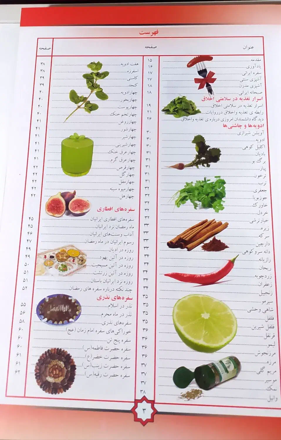 سفرههای اصیل ایرانی|کتاب و مجله آموزشی|مشهد, شهید بهشتی|دیوار