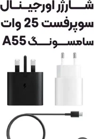 کله شارژر همراه با سیم شارژر سامسونگ a55|لوازم جانبی موبایل و تبلت|نقده, |دیوار