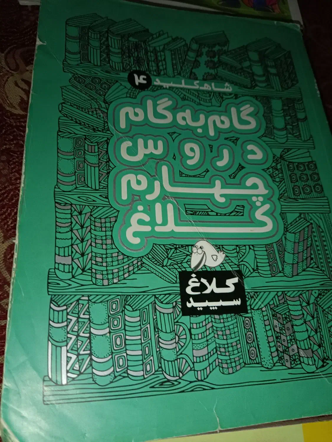 کتاب|کتاب و مجله آموزشی|گرمدره, |دیوار