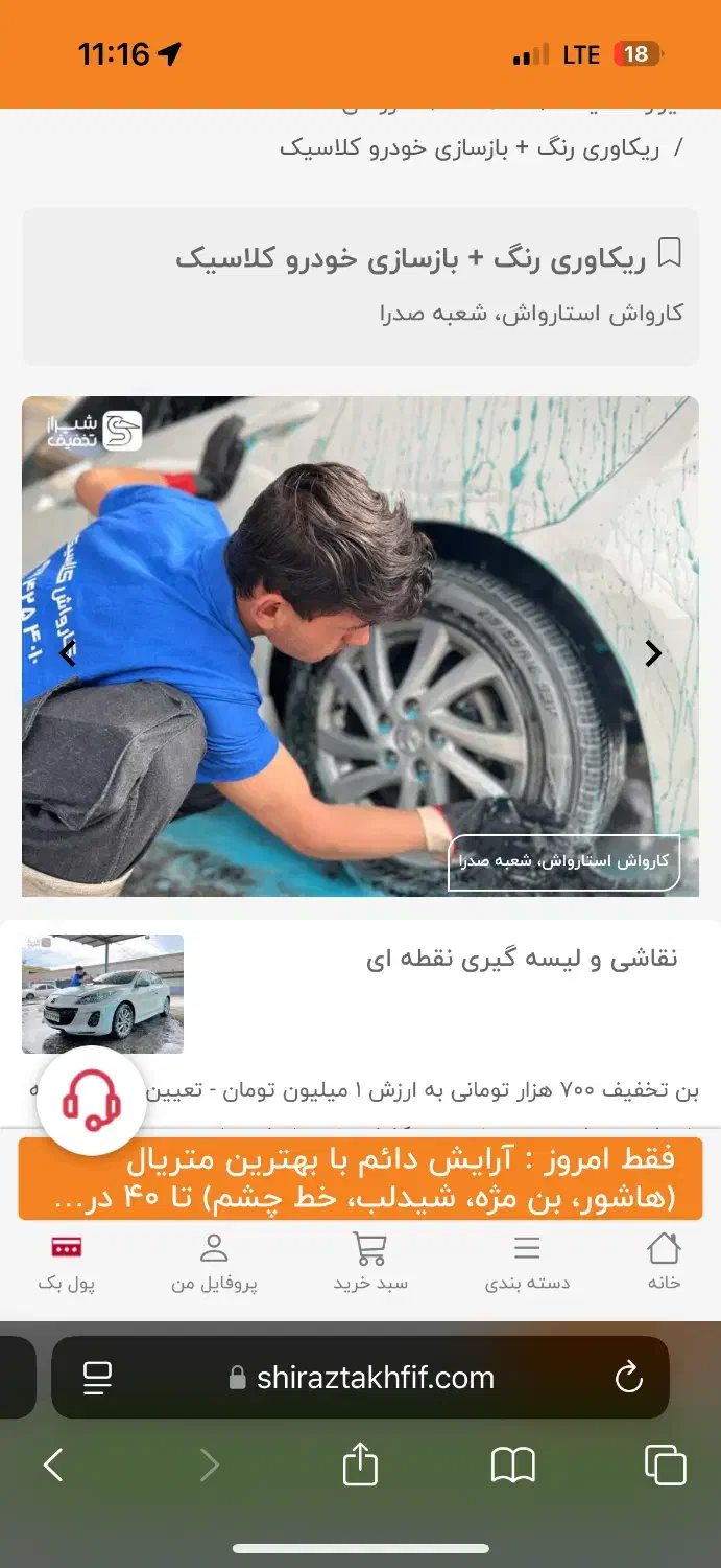 نیازمند نیروی کارواش|استخدام سرایداری و نظافت|شیراز, انجیره|دیوار