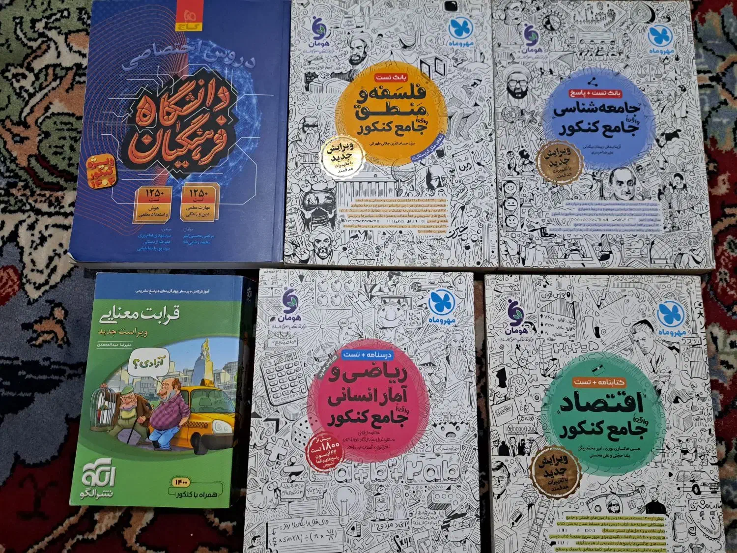 کتاب تست کنکور انسانی|کتاب و مجله آموزشی|قزوین, |دیوار