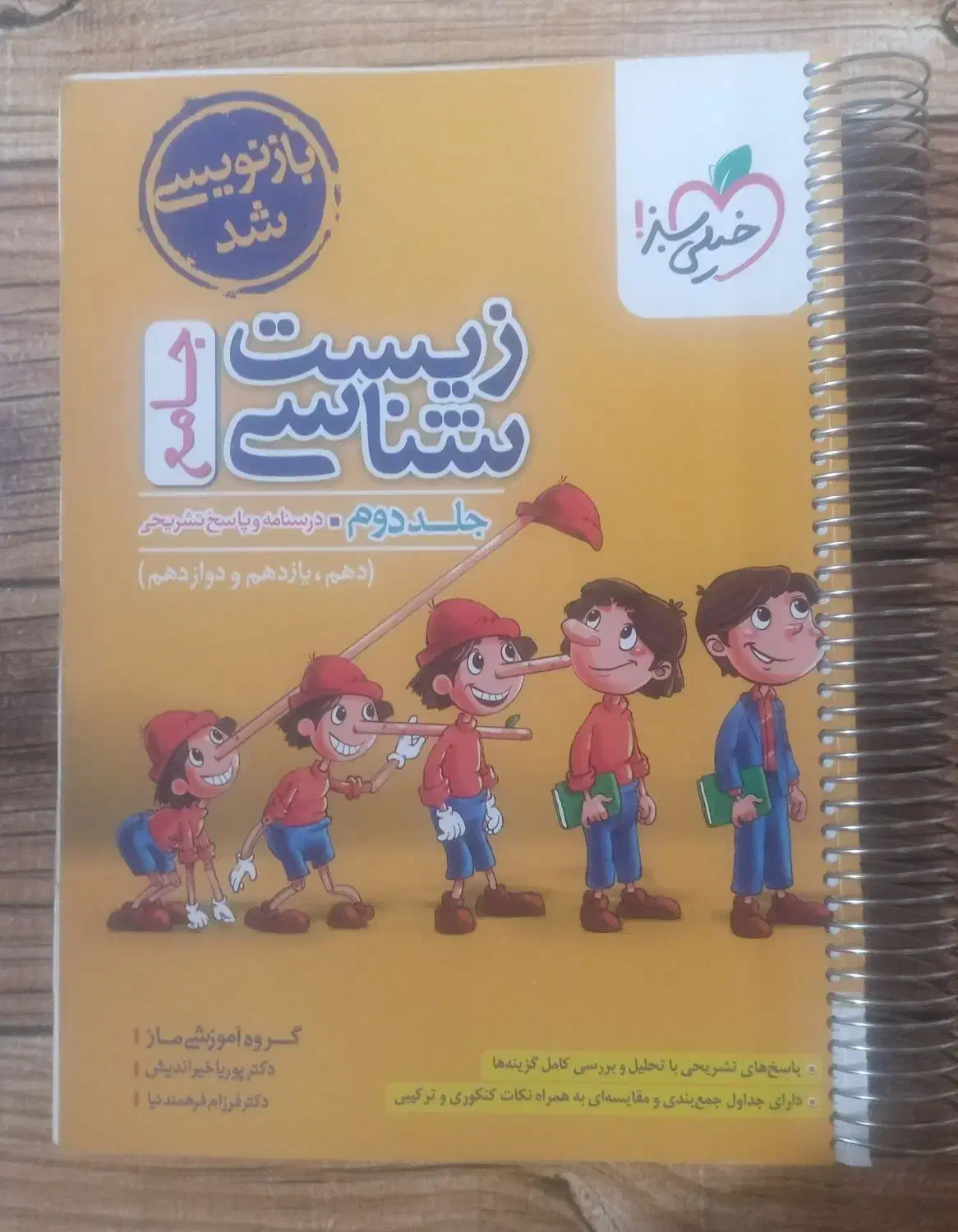 کتاب کمک درسی|کتاب و مجله آموزشی|شیراز, جانبازان|دیوار