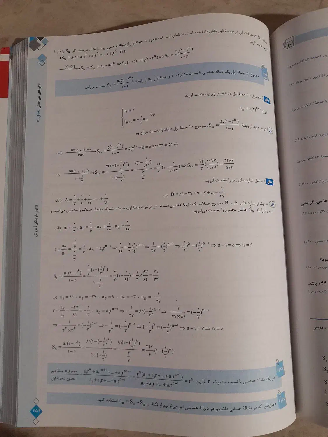 کتاب تست ریاضی انسانی نو|کتاب و مجله آموزشی|قنوات, |دیوار