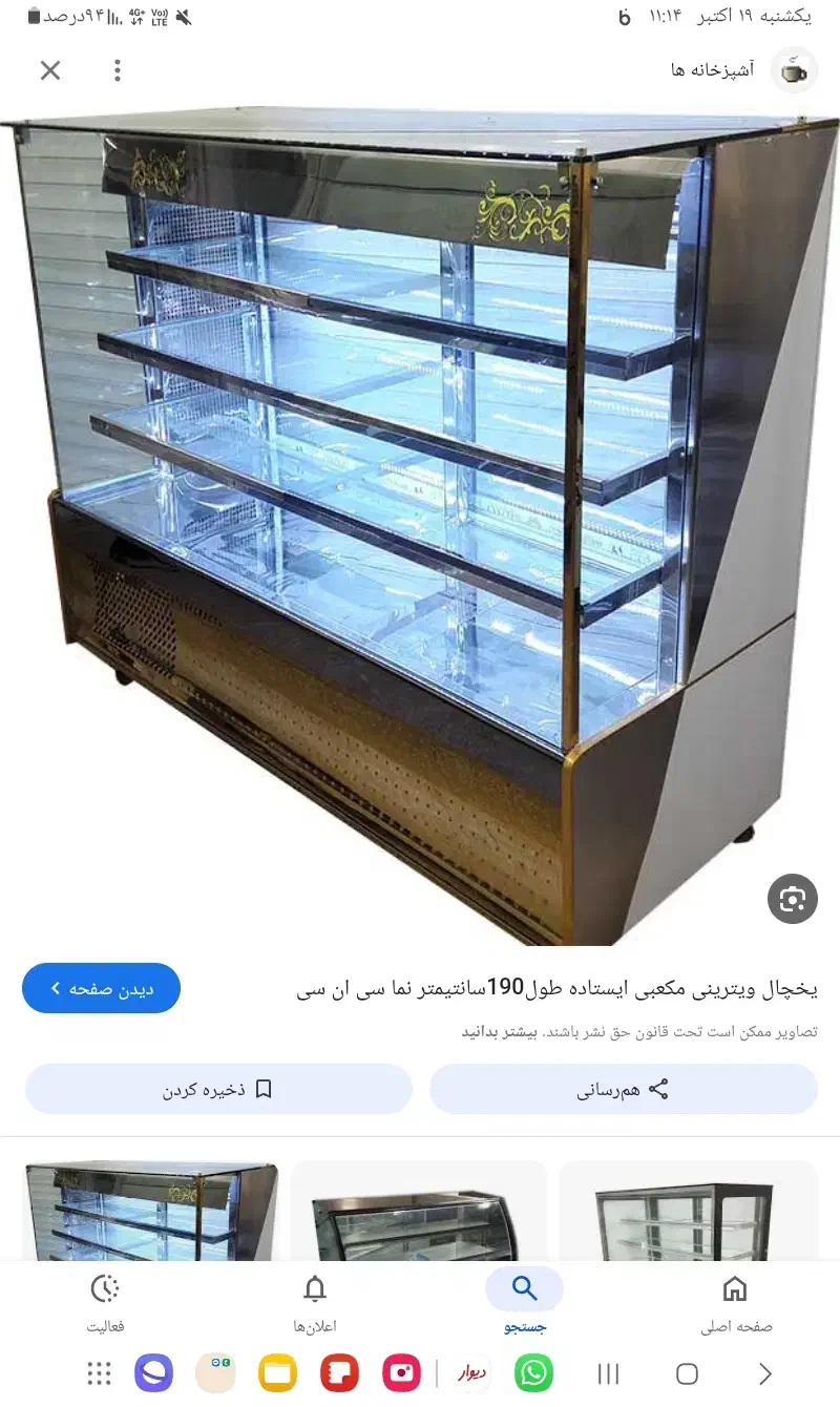 یخچال بزرگ ویترینی|فروشگاه و مغازه|اهواز, کوی سعدی|دیوار