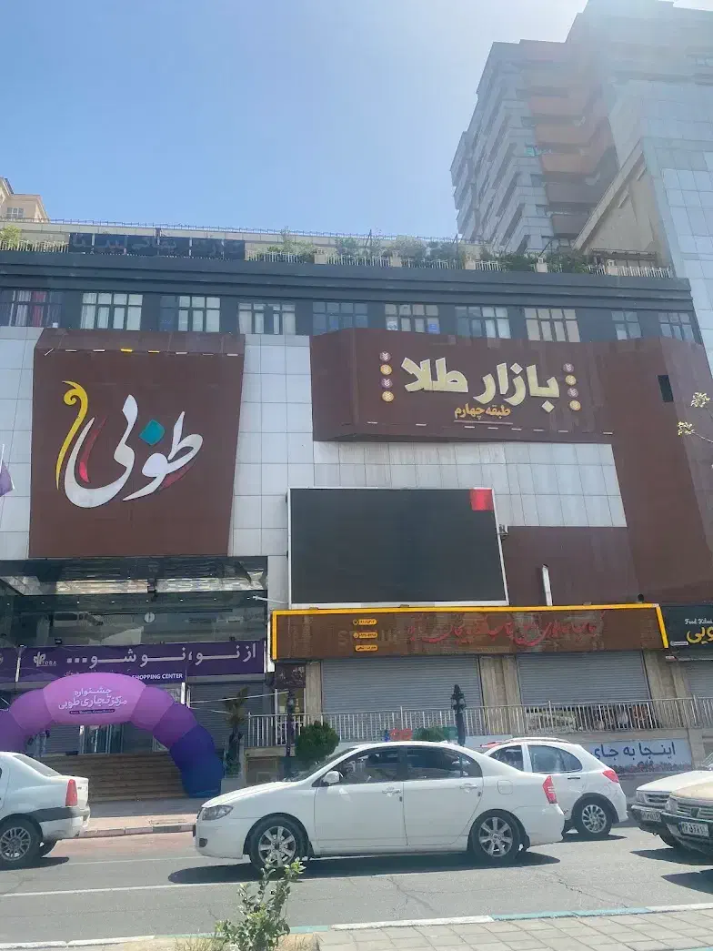 مغازه طلا فروشی پاساژ طوبی|فروش مغازه و غرفه|تهران, شهرک صدرا|دیوار