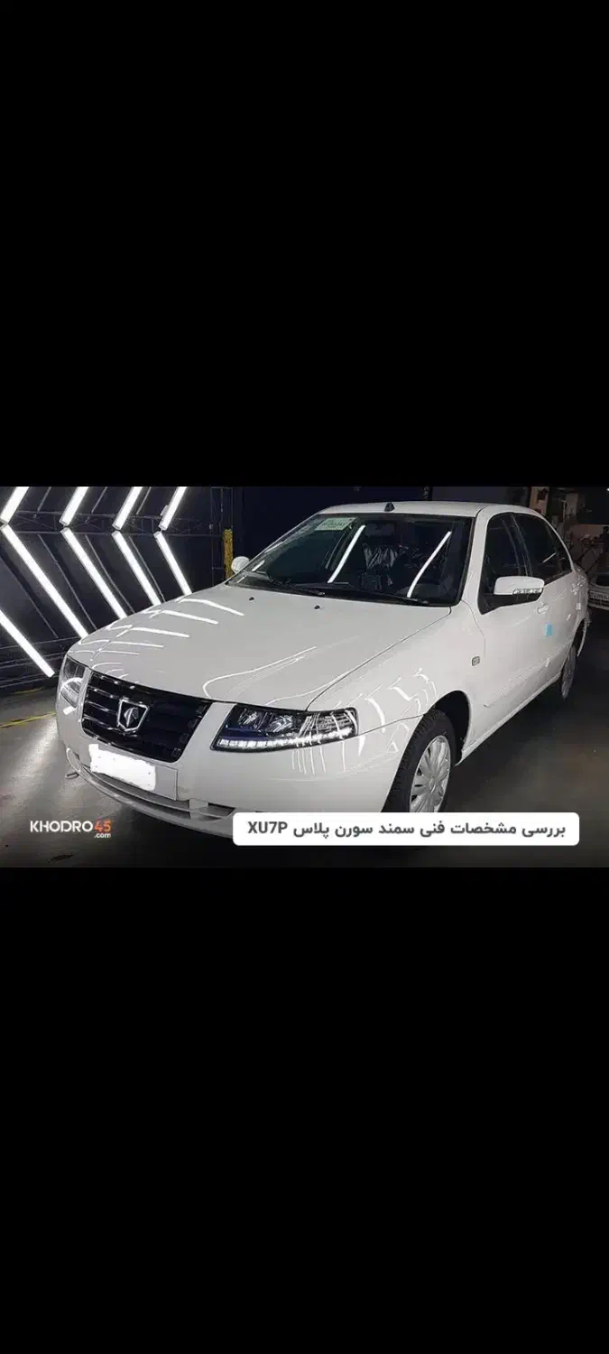 حواله سمند سورن پلاس|خودرو سواری و وانت|سبزوار, قصبه شرقی|دیوار