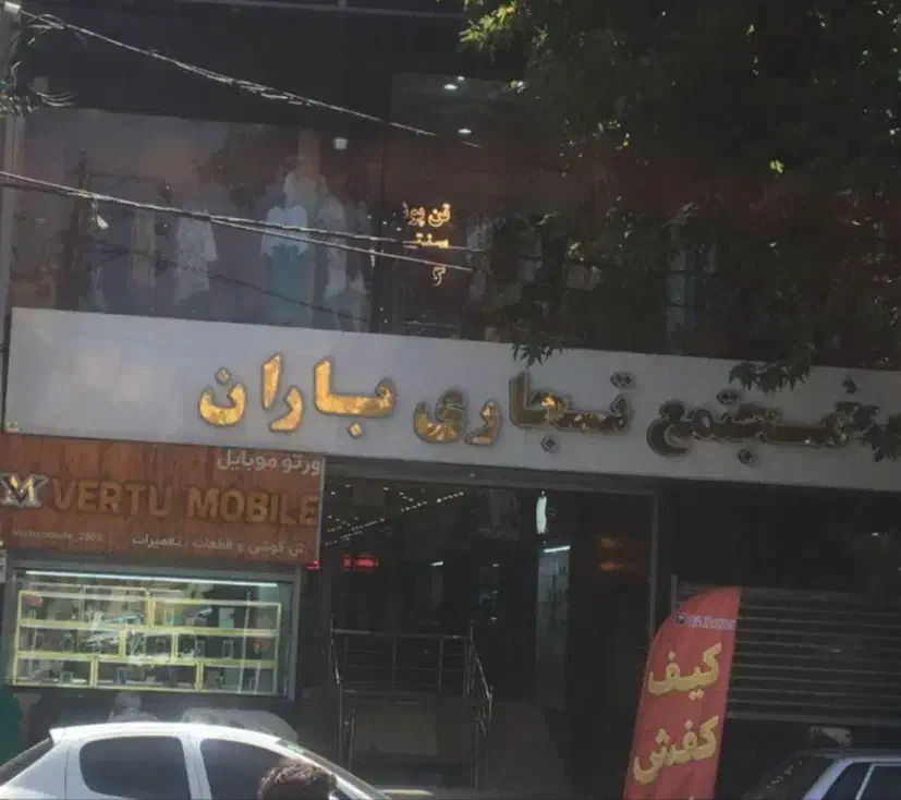 فروش مغازه تجاری|فروش مغازه و غرفه|ابهر, |دیوار