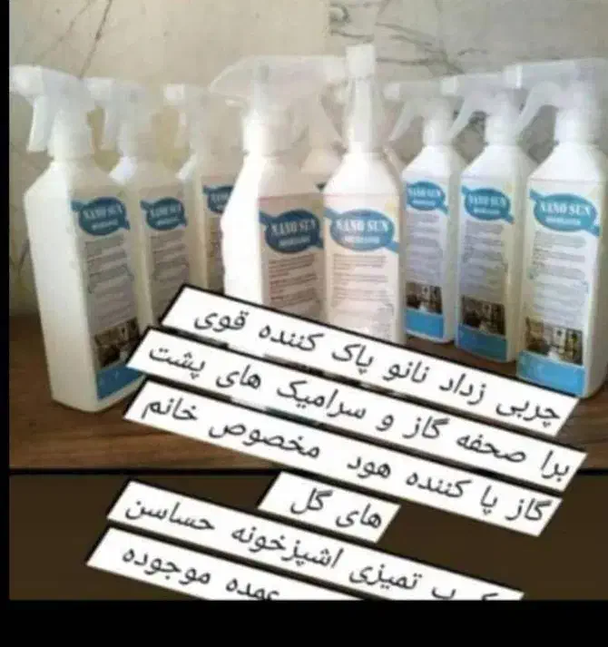 فروش نانو چربی زدا به صورت عمده و تکی|مواد شوینده و دستمال کاغذی|ایذه, |دیوار