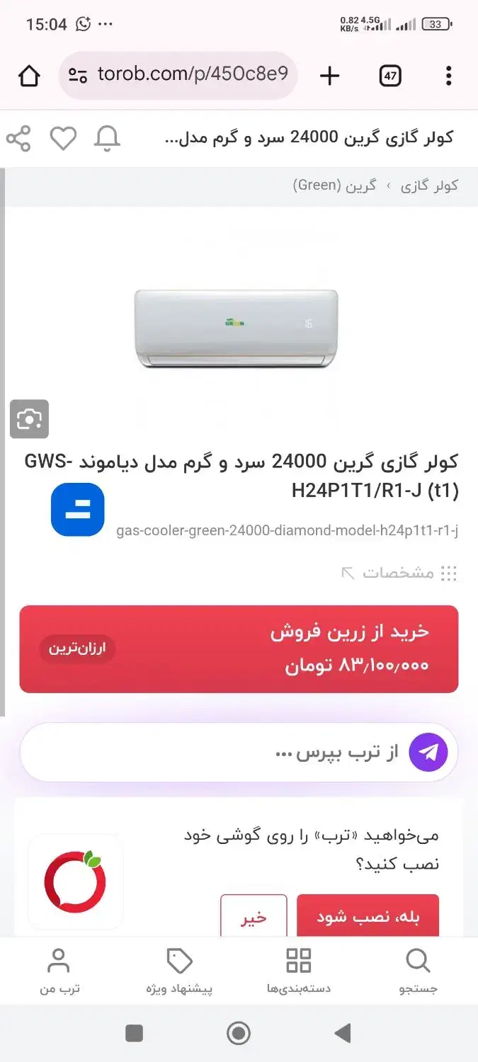 کولر گازی ۲۴۰۰۰ گرین|کولر گازی و فنکوئل|کوهسار (البرز), |دیوار