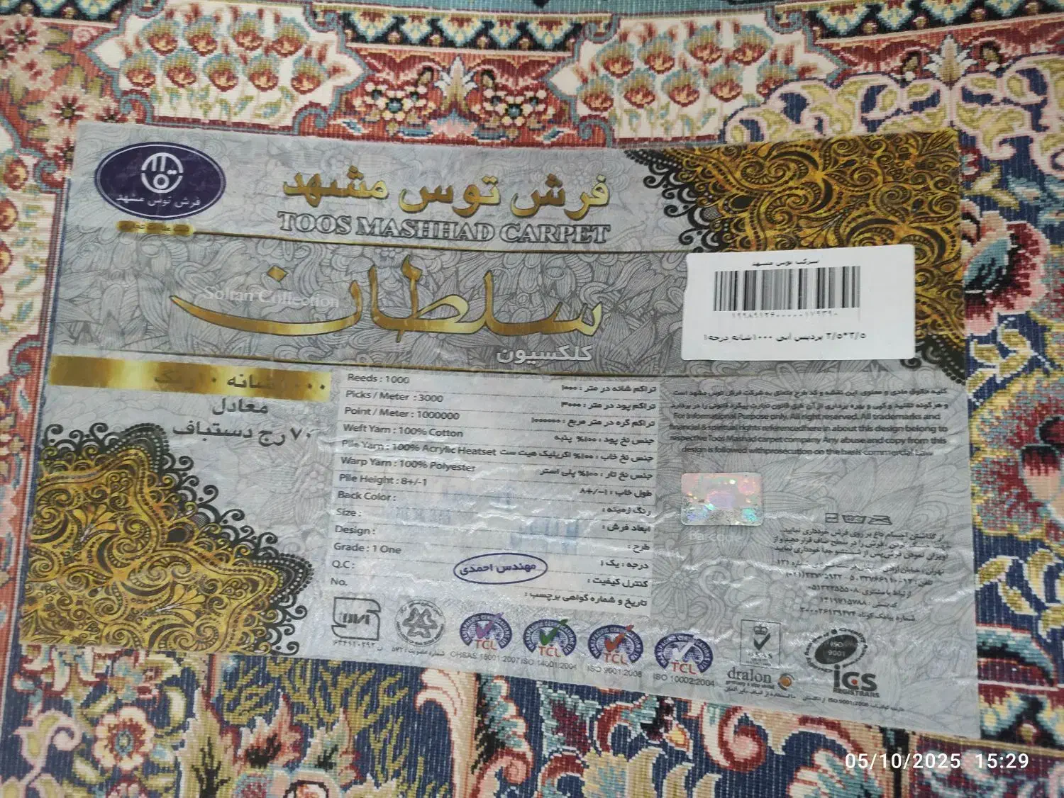 ۴ تخته فرش 9متری 10 رنگ|فرش|قروه, |دیوار