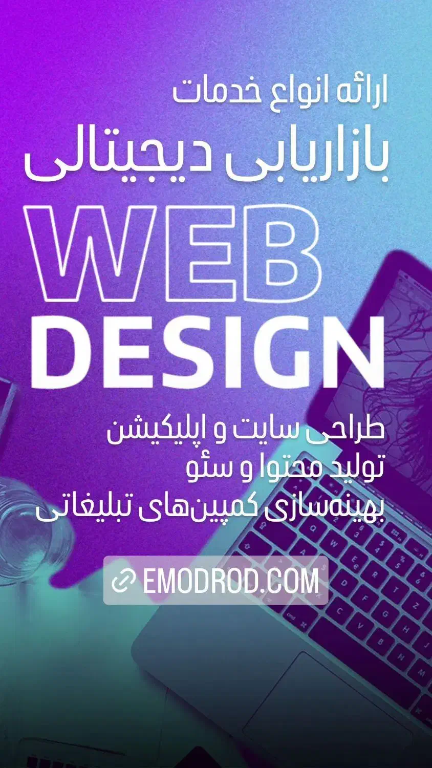 خدمات طراحی سایت و سئو|خدمات رایانهای و موبایل|پردیس, فاز ۱۱|دیوار