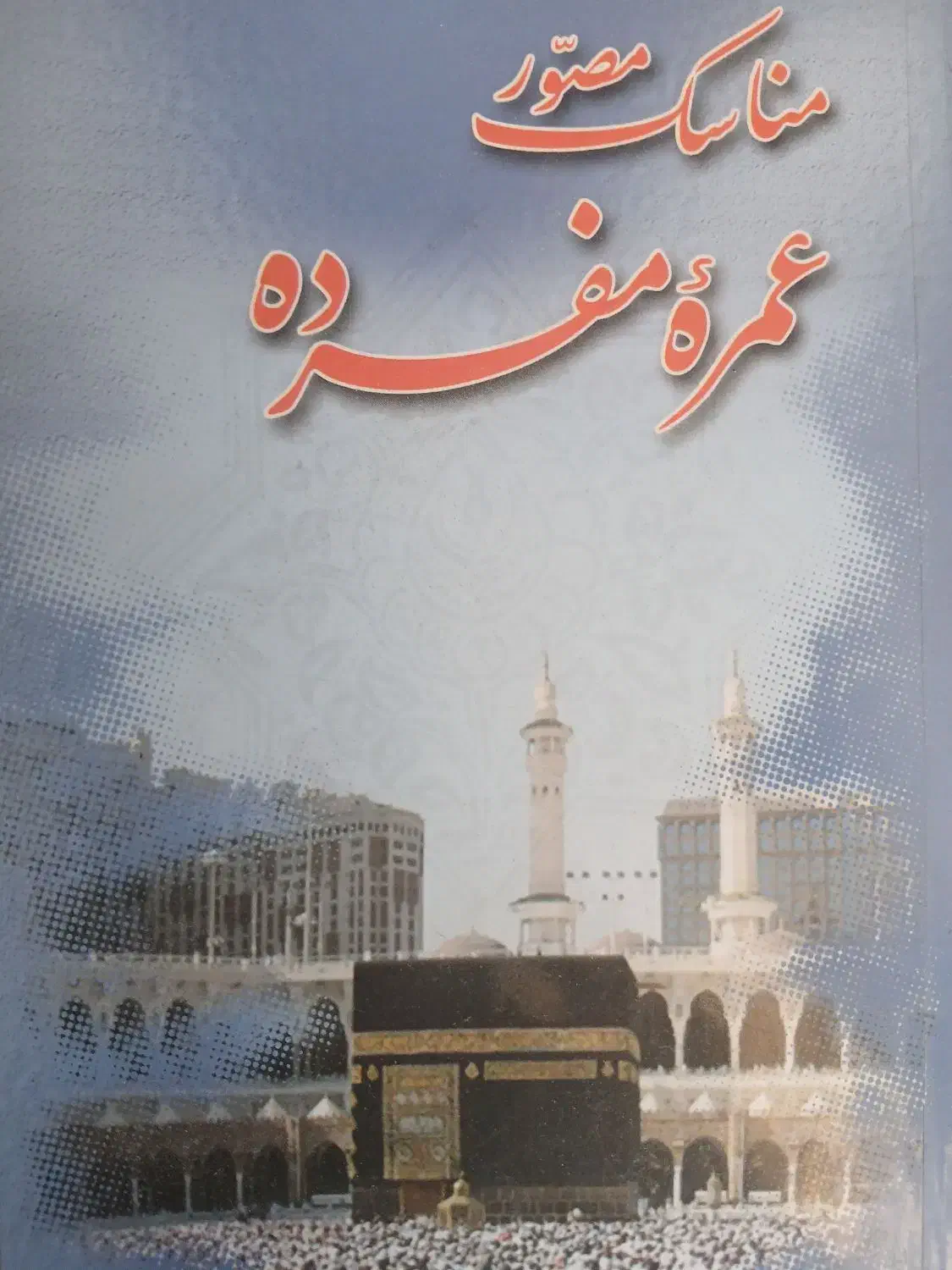 مجموعه کتب مذهبی امکان خرید تکی|کتاب و مجله مذهبی|قم, الغدیر|دیوار