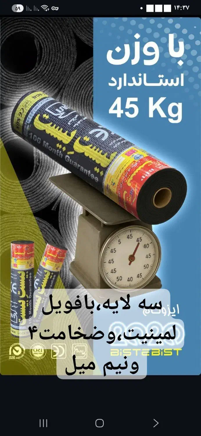 ایزوگام همشهری.30ال سابقه کاری|خدمات پیشه و مهارت|تویسرکان, |دیوار